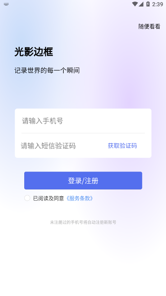光影邊框安卓版應(yīng)用程序