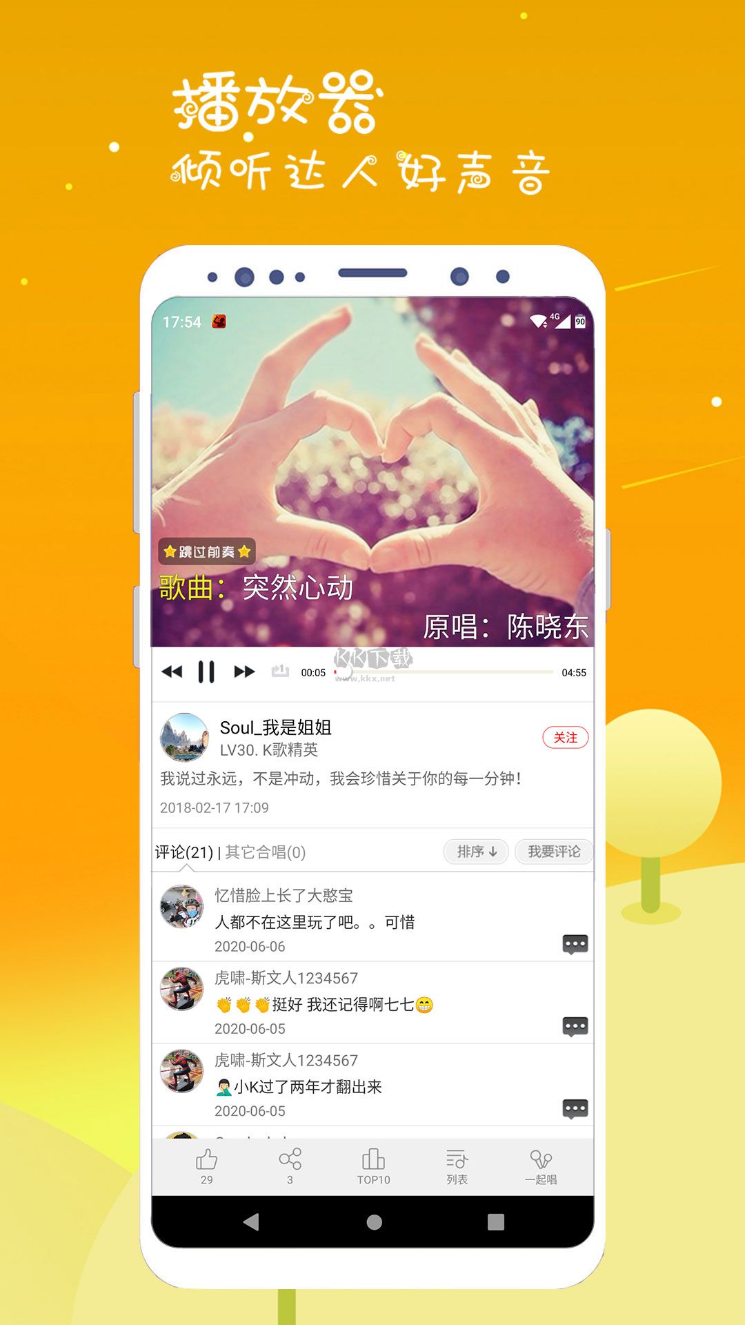 K歌達(dá)人app 6.0.1 官方最新版