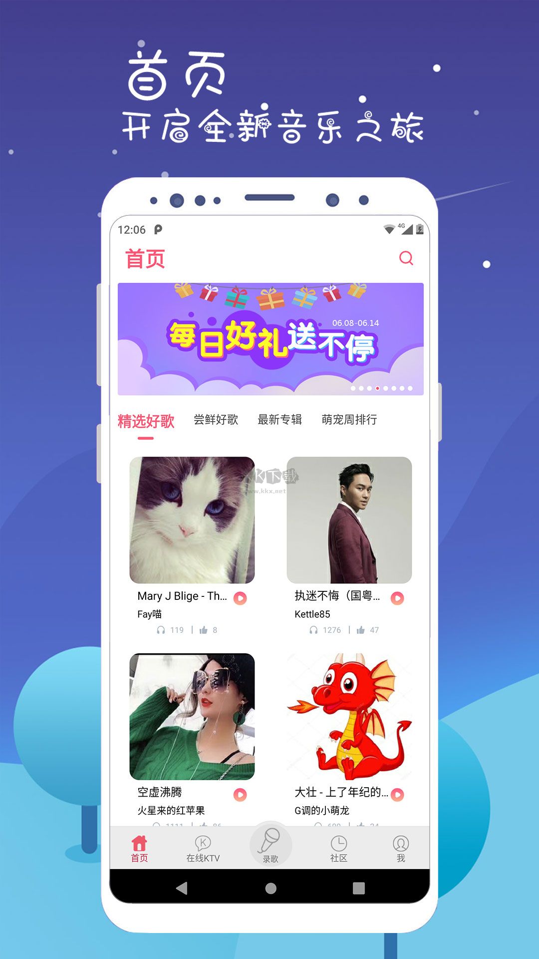K歌達(dá)人app 6.0.1 官方最新版