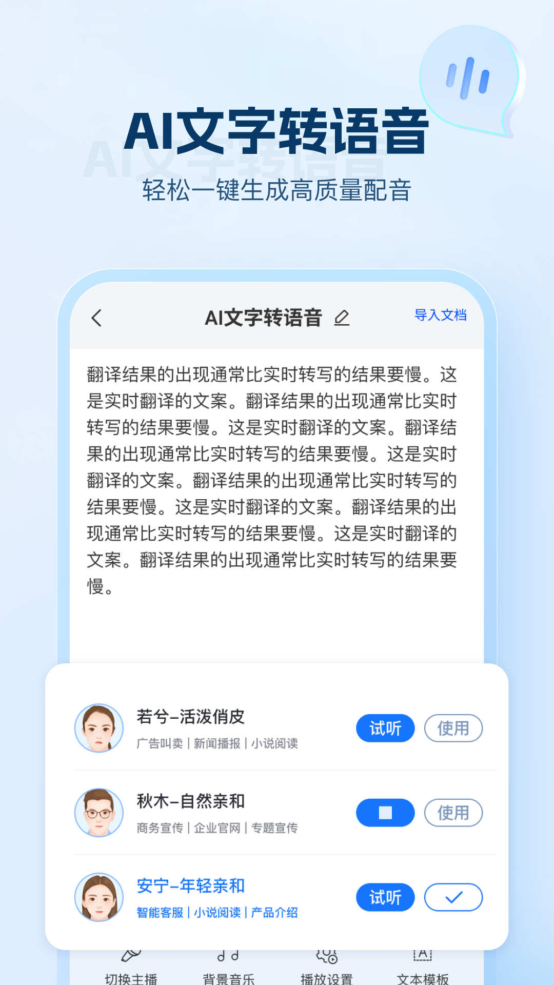 AI文字助手安卓版本