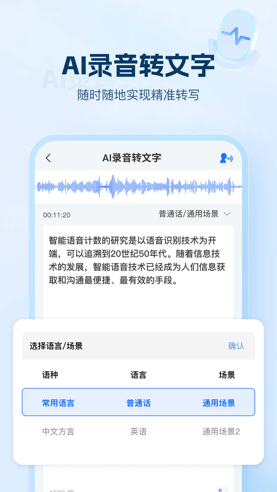 AI文字助手安卓版本