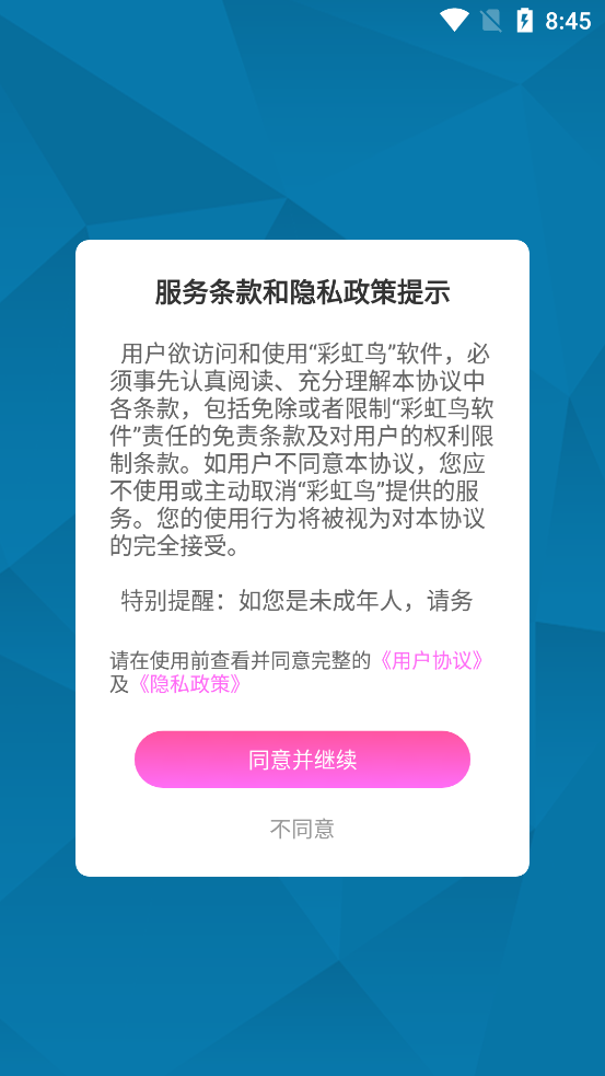彩虹鳥官方應(yīng)用版