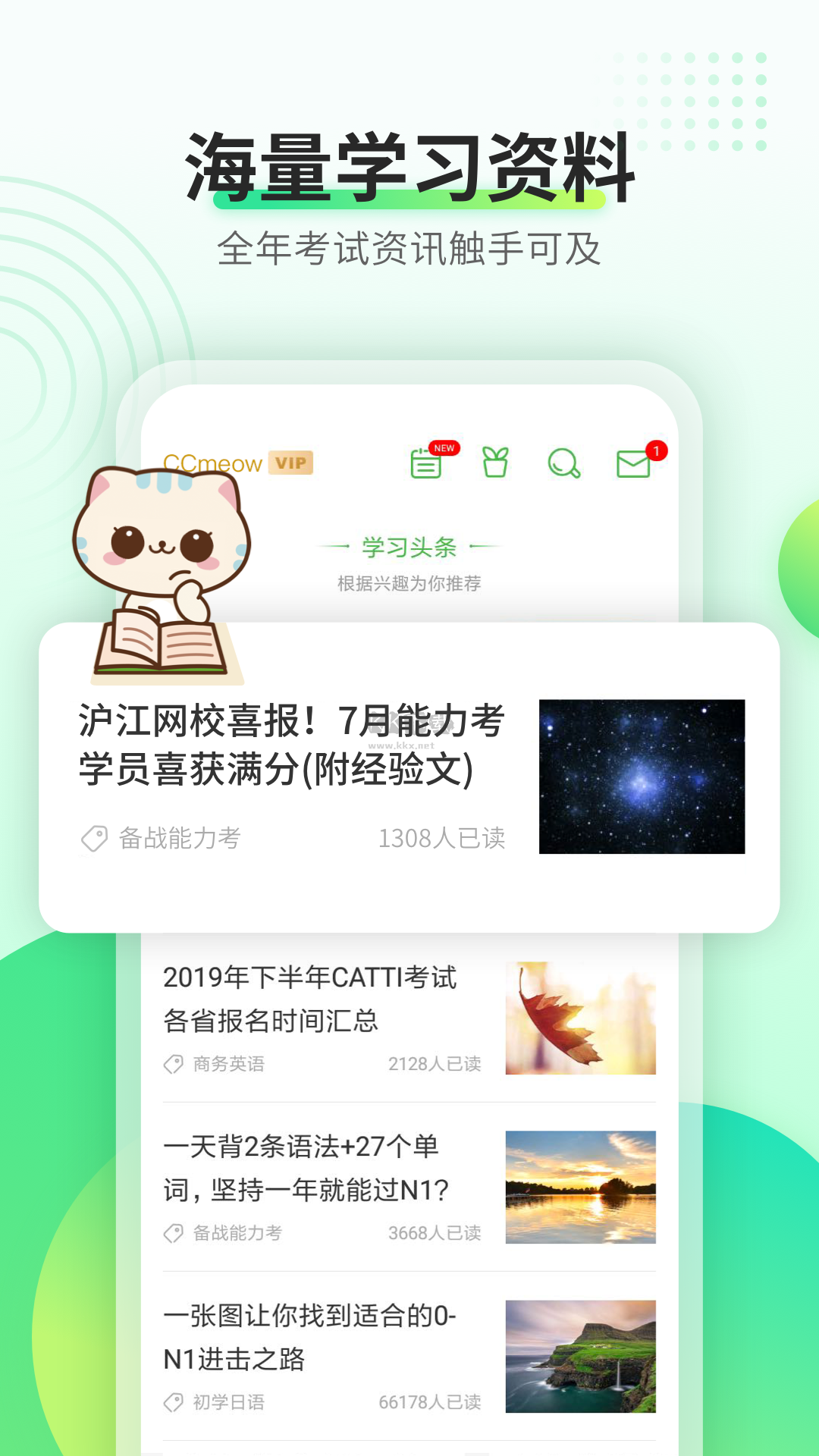 滬江網(wǎng)校安卓2024最新版 v5.15.30