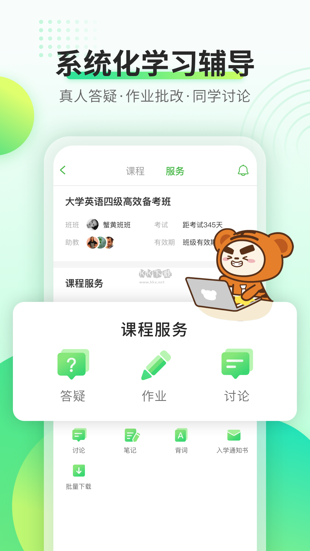 滬江網(wǎng)校安卓2024最新版 v5.15.30