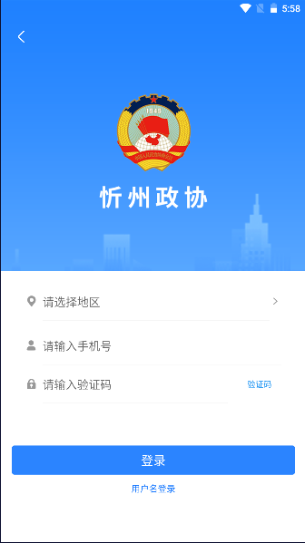忻州政協(xié)官方應(yīng)用程序