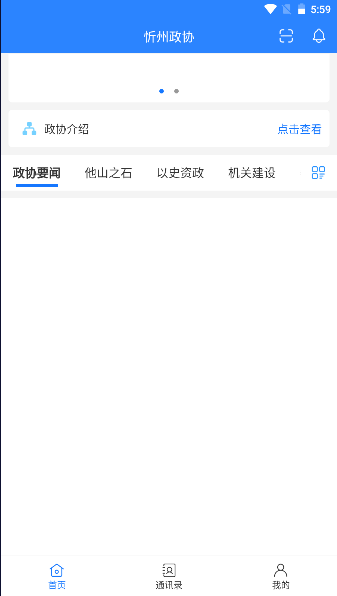 忻州政協(xié)官方應(yīng)用程序
