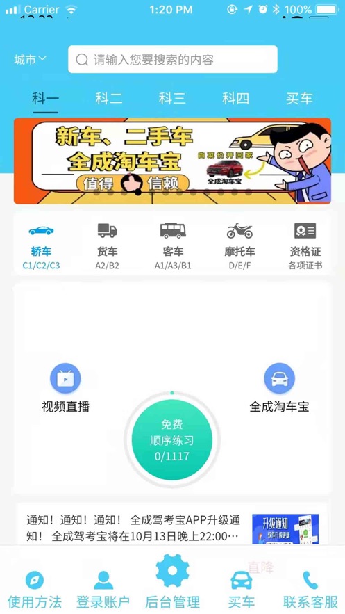 全成駕考寶最新版本
