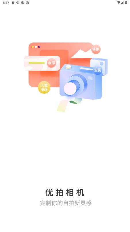 優(yōu)拍相機(jī)官方應(yīng)用程序