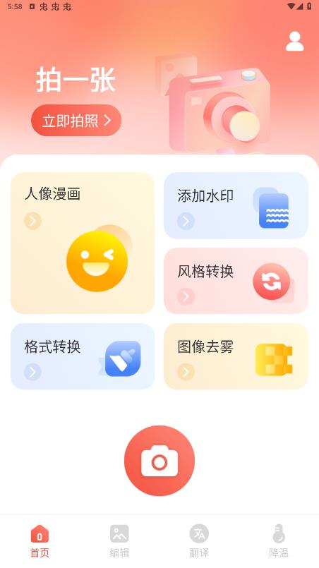 優(yōu)拍相機(jī)官方應(yīng)用程序