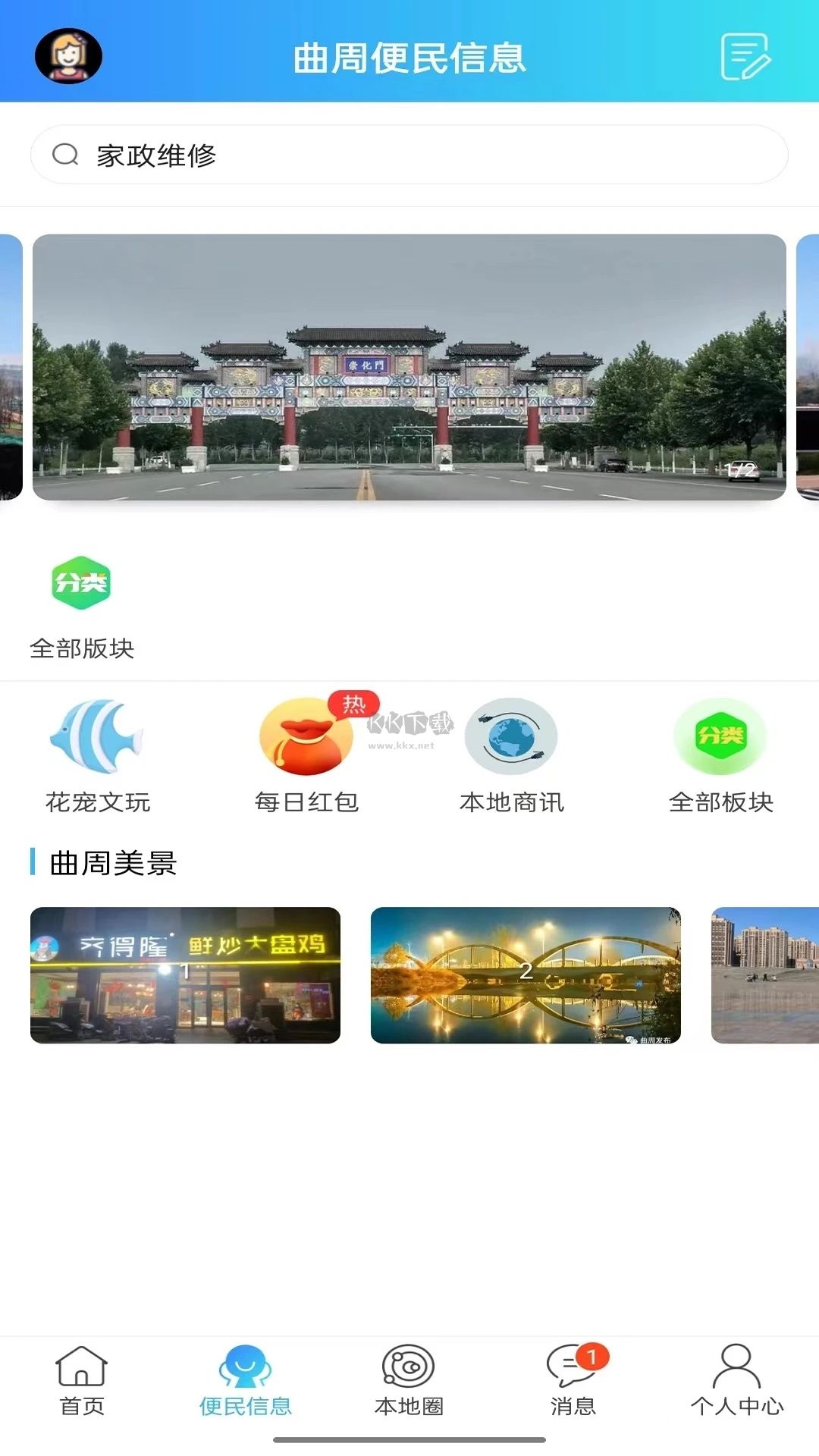 曲周通APP 6.0版
