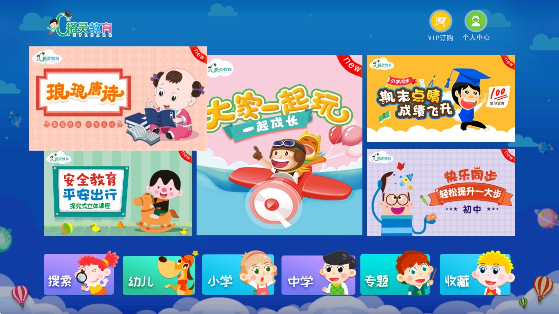 格靈同步課堂官方應(yīng)用