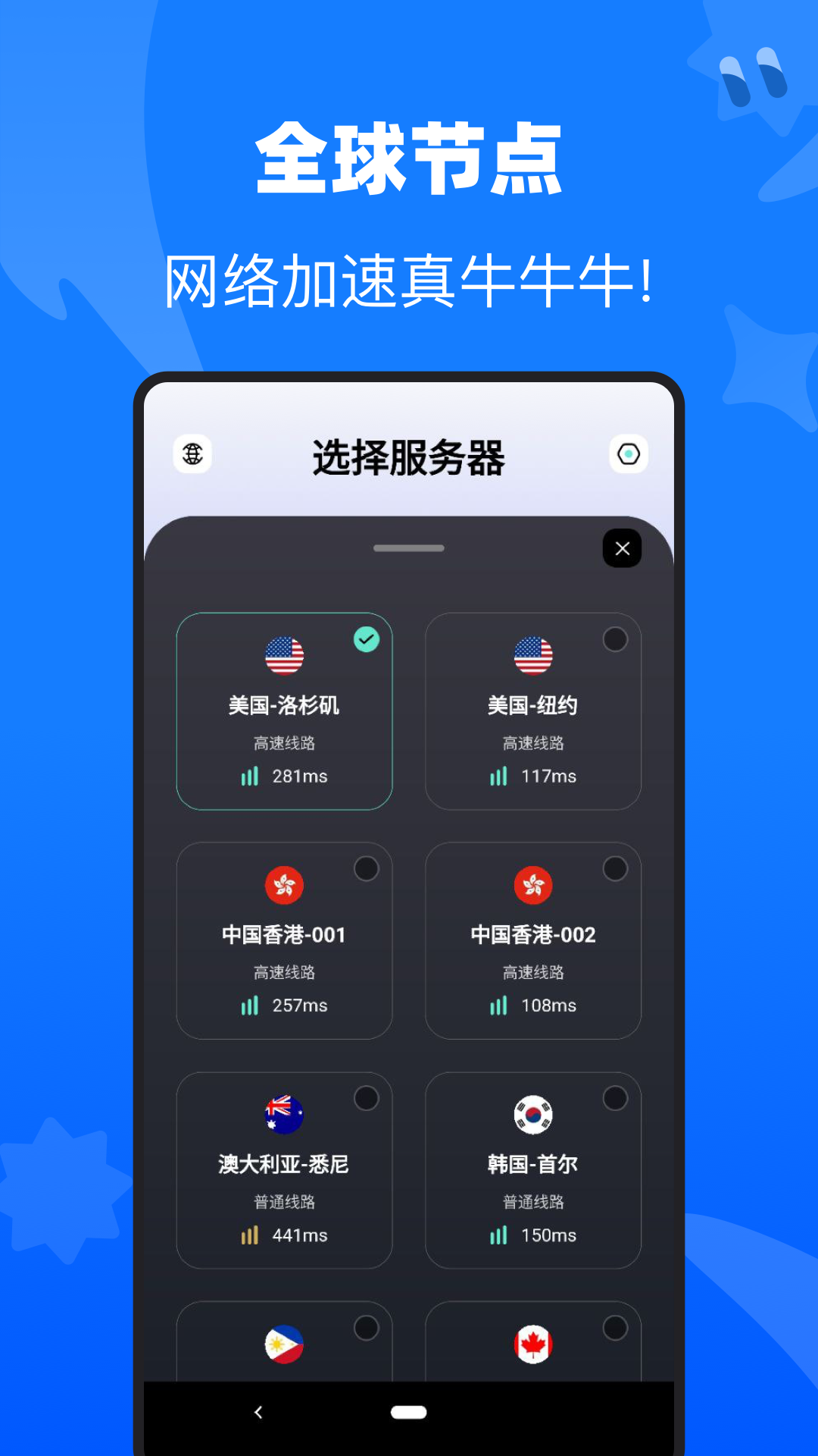 牛牛加速器官方版應(yīng)用
