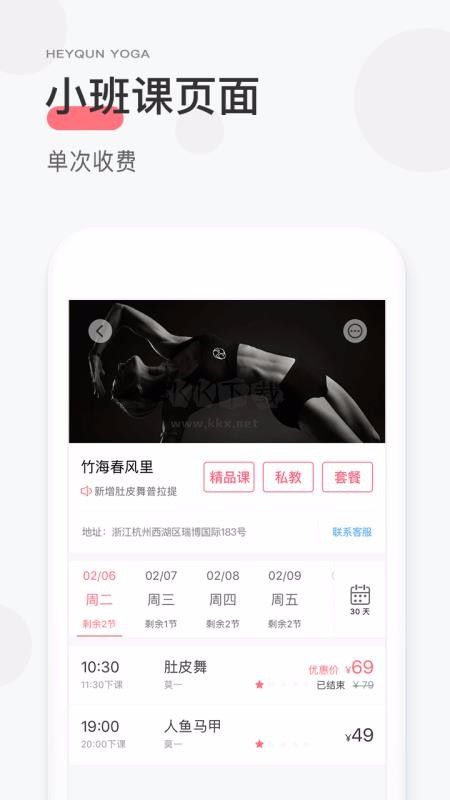 小黑裙瑜伽APP 5.0.9版