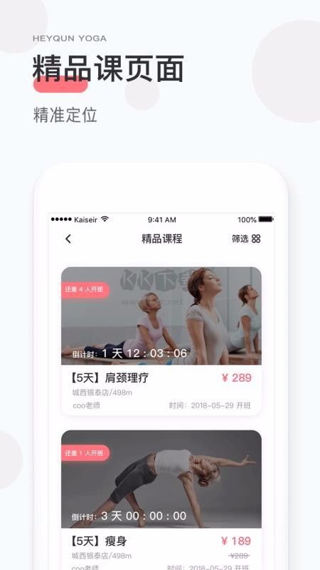 小黑裙瑜伽APP 5.0.9版