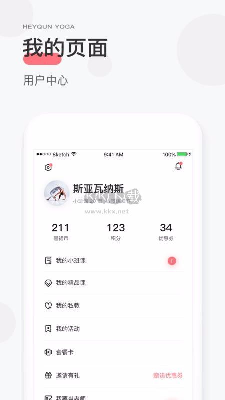 小黑裙瑜伽APP 5.0.9版