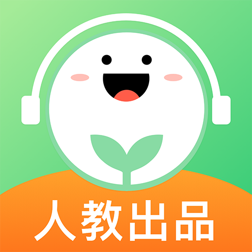 人教口語(yǔ)app 安卓2024版 v4.6.0