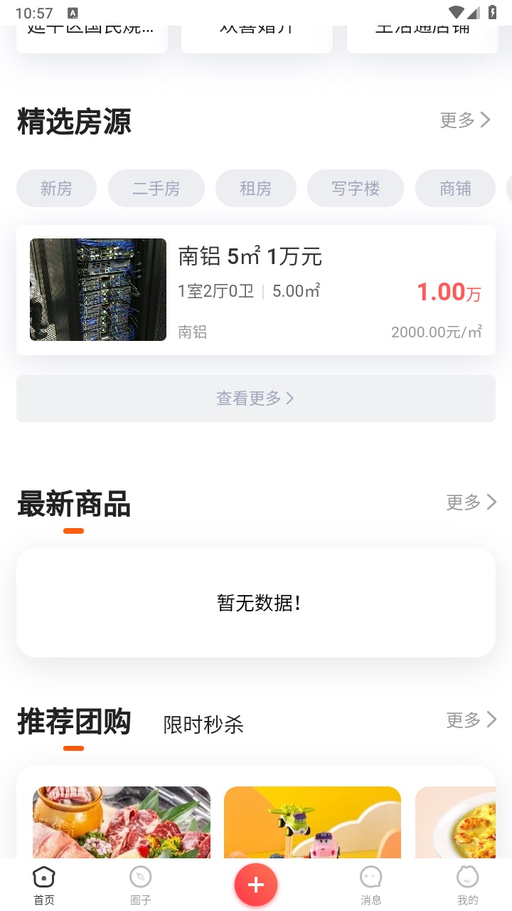 南平生活通App新版