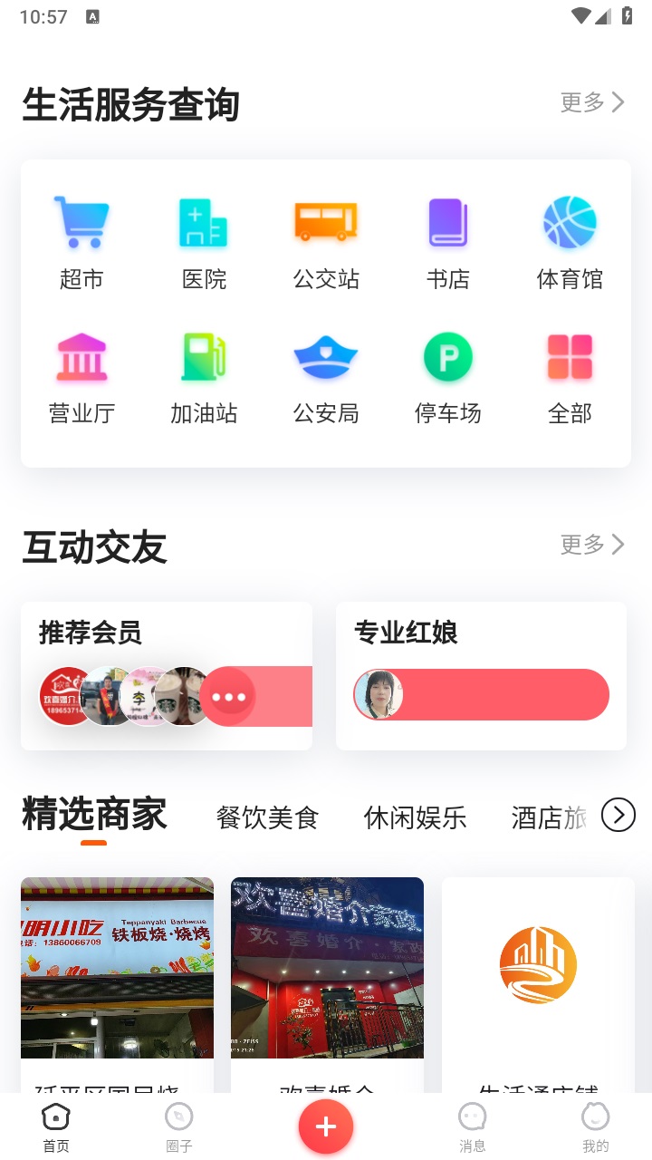 南平生活通App新版