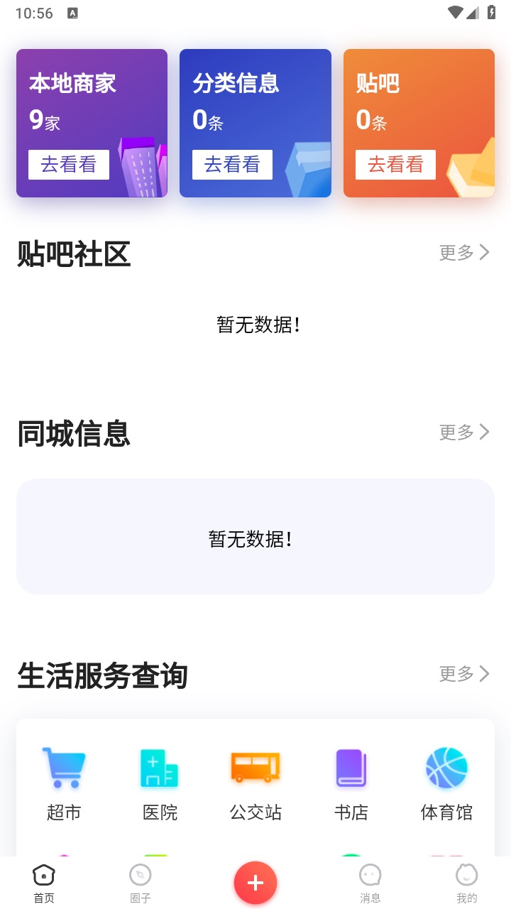 南平生活通App新版