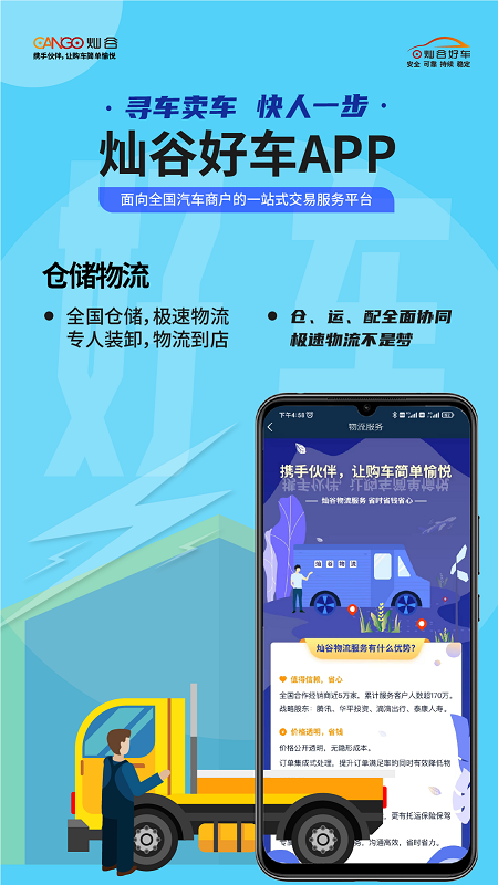 燦谷好車官方應(yīng)用版