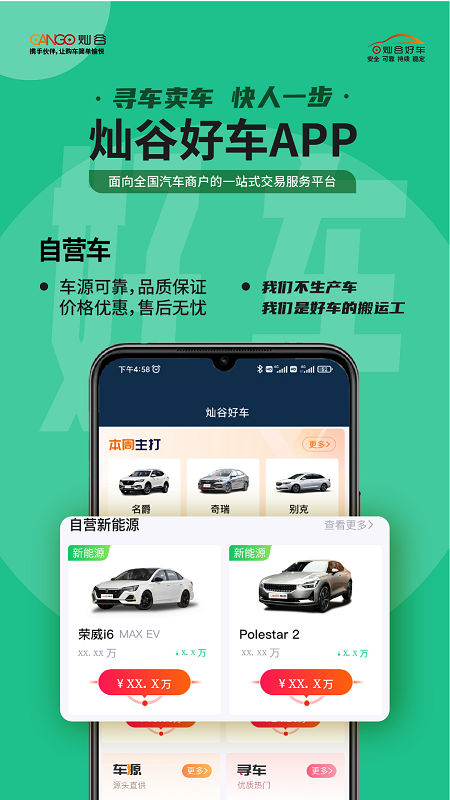 燦谷好車官方應(yīng)用版