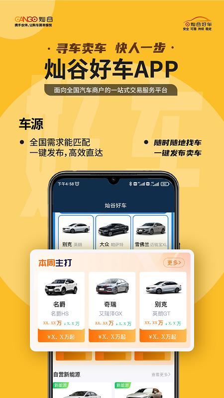 燦谷好車官方應(yīng)用版