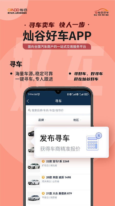 燦谷好車官方應(yīng)用版