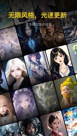 無界AI繪畫破解版本 3.3.9