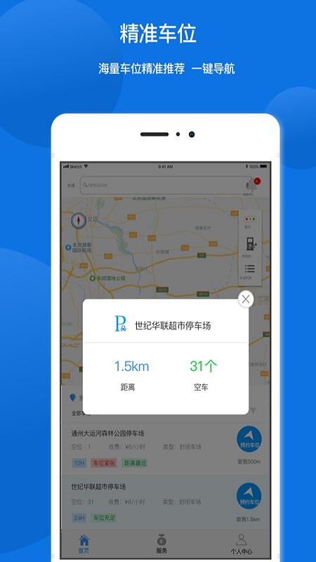 最新版本的任你停app