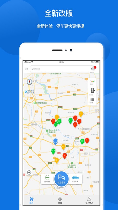 最新版本的任你停app