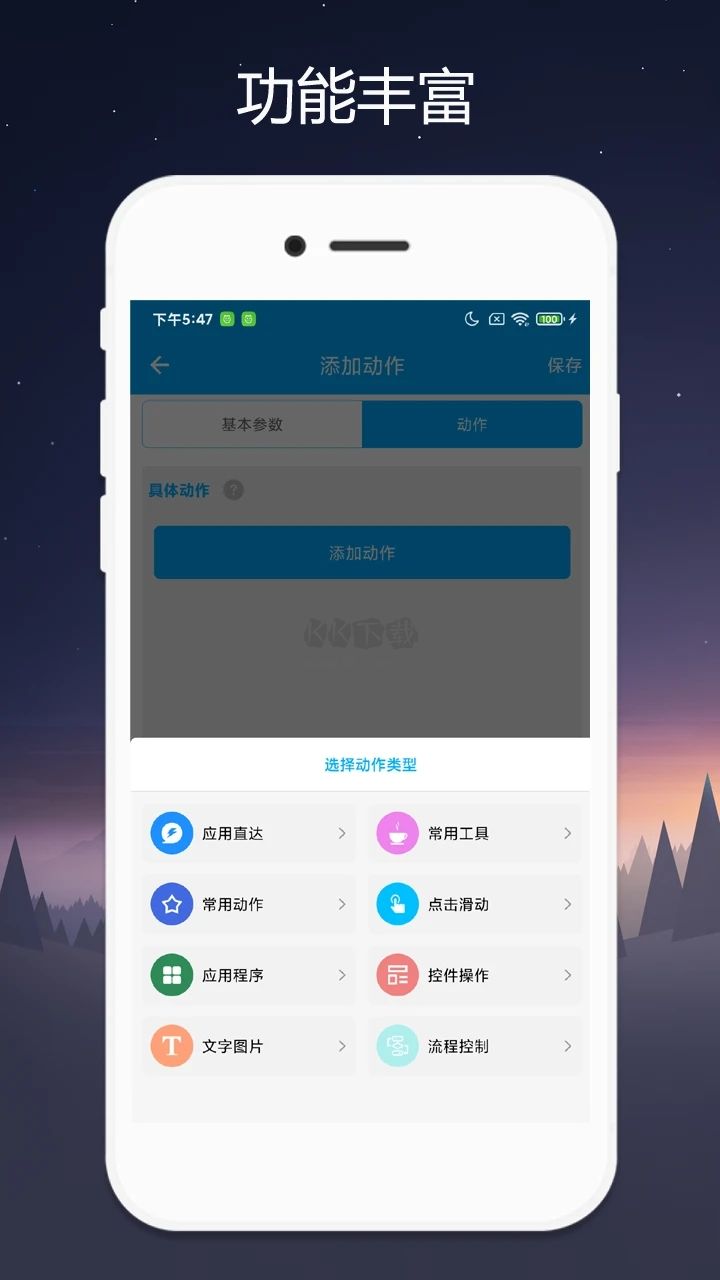 Quicker APP 2.0.5 更新版