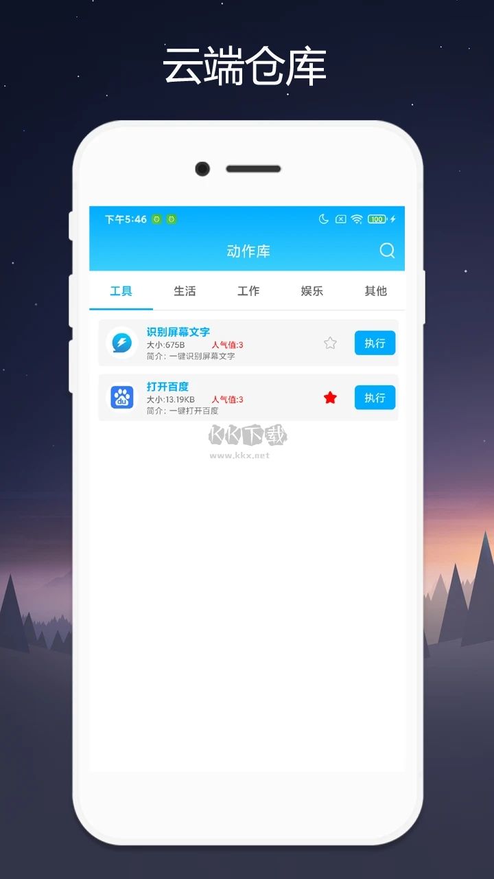 Quicker APP 2.0.5 更新版