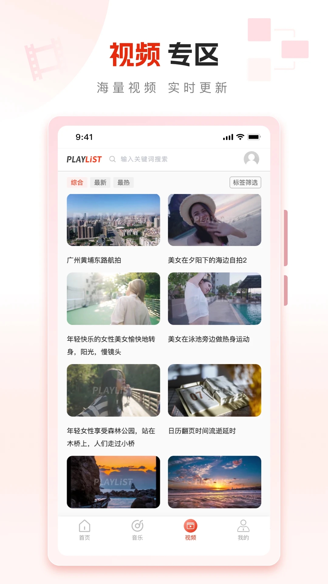 PlayList素材手機(jī)版應(yīng)用