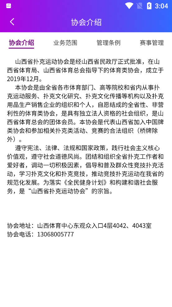 三晉撲克官方應用版