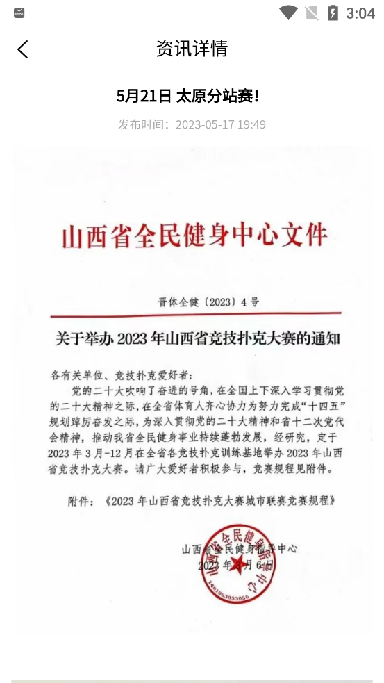 三晉撲克官方應用版