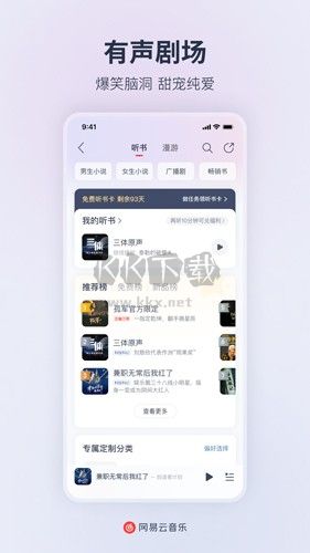 網(wǎng)易云音樂安卓2024最新版 v8.20.20