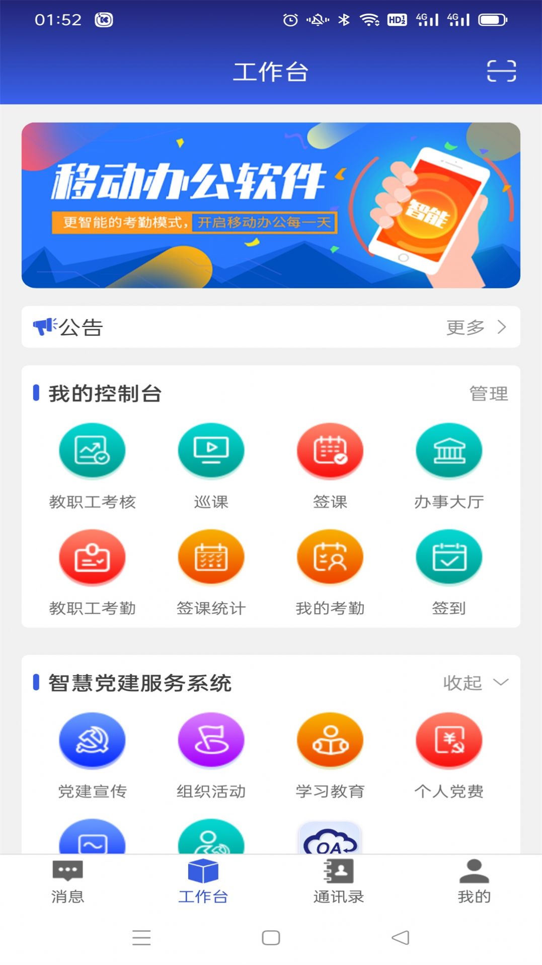 華興云辦公軟件客戶端