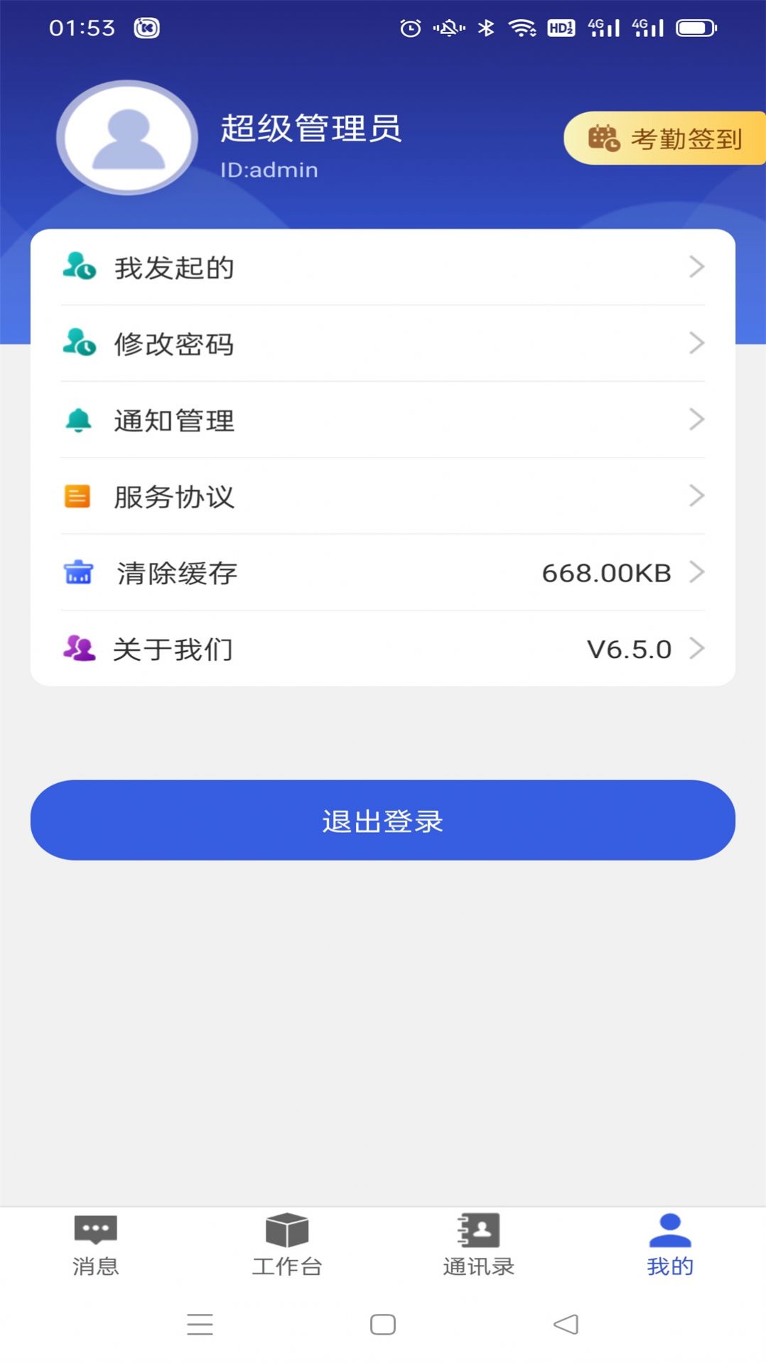 華興云辦公軟件客戶端