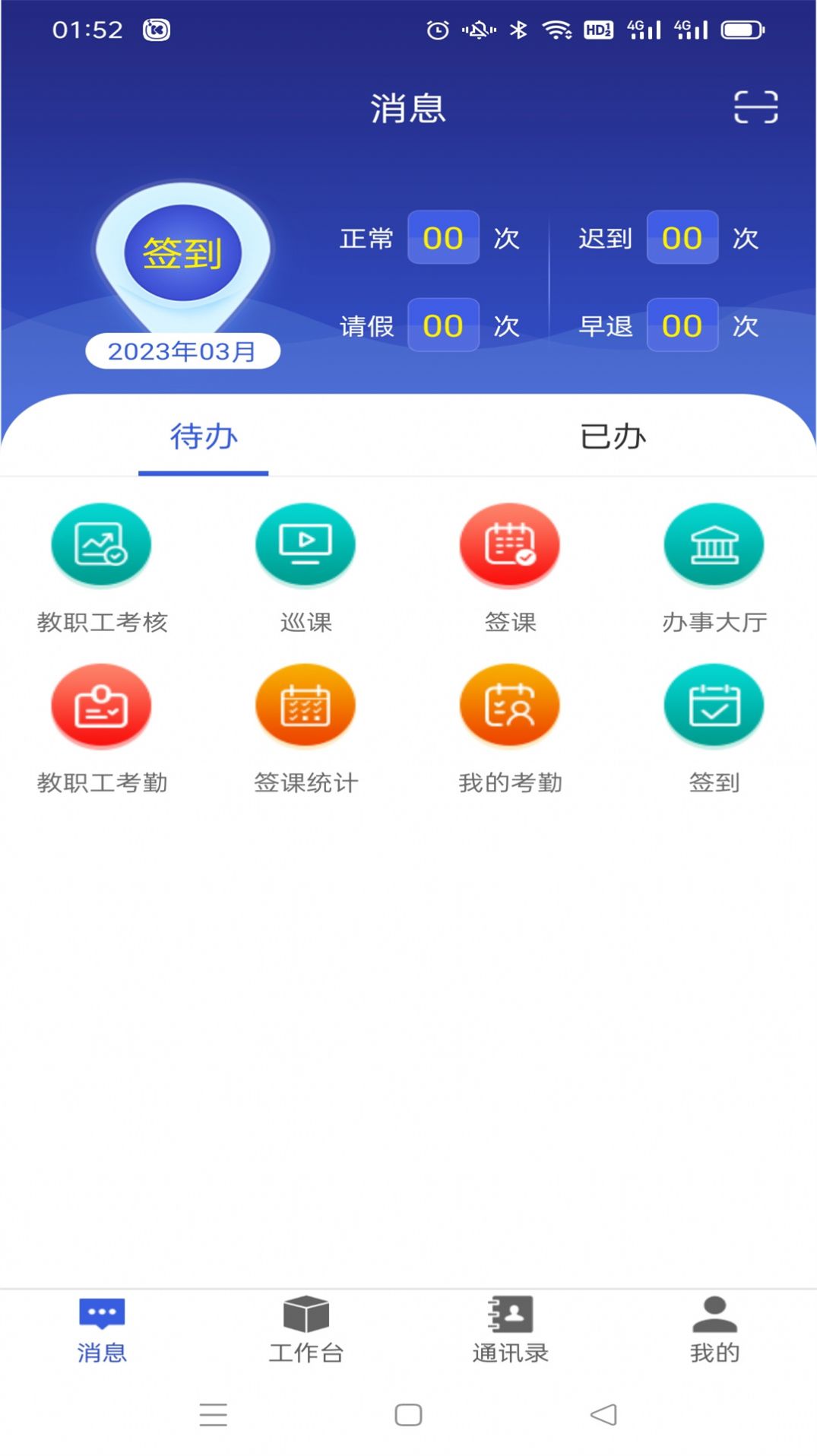 華興云辦公軟件客戶端