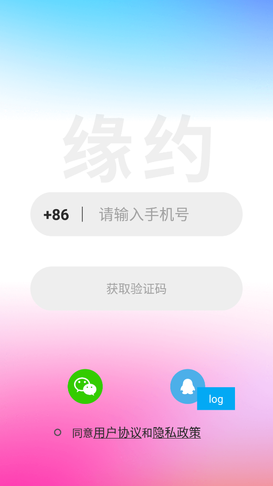 緣約交友a(bǔ)pp最新版本