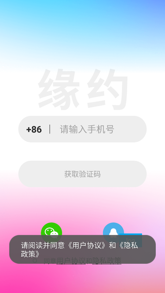 緣約交友a(bǔ)pp最新版本