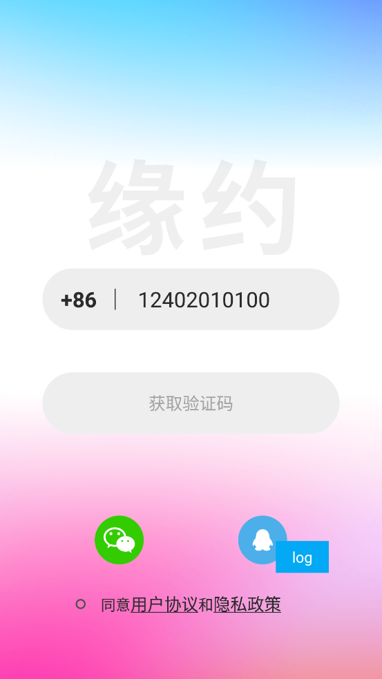 緣約交友a(bǔ)pp最新版本
