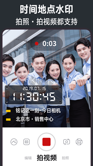 今日水印相機app官網(wǎng)新版本 v3.0.53.4 免費下載