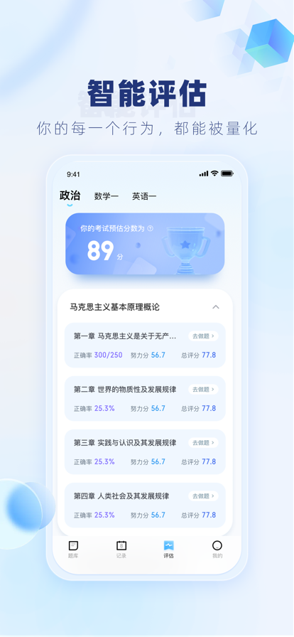 上岸啦App Android版