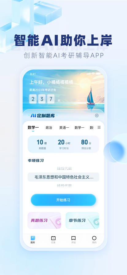 上岸啦App Android版