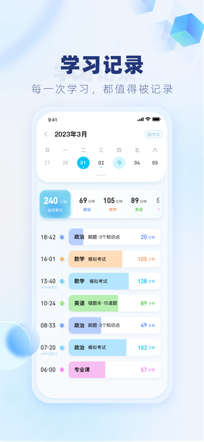 上岸啦App Android版