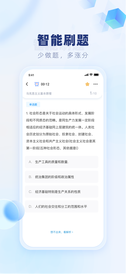 上岸啦App Android版