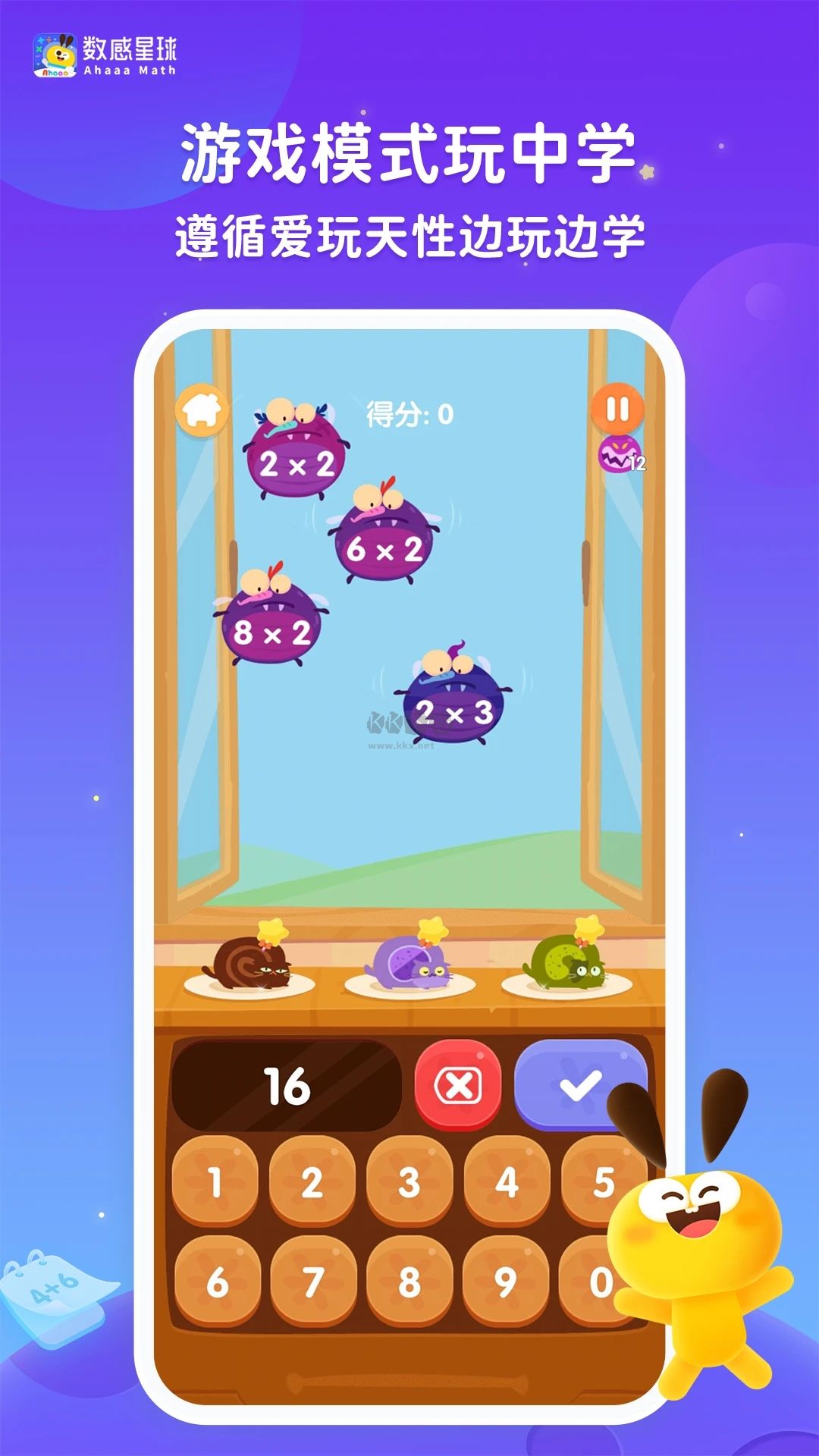 數(shù)感星球應用程序 v8.4.0