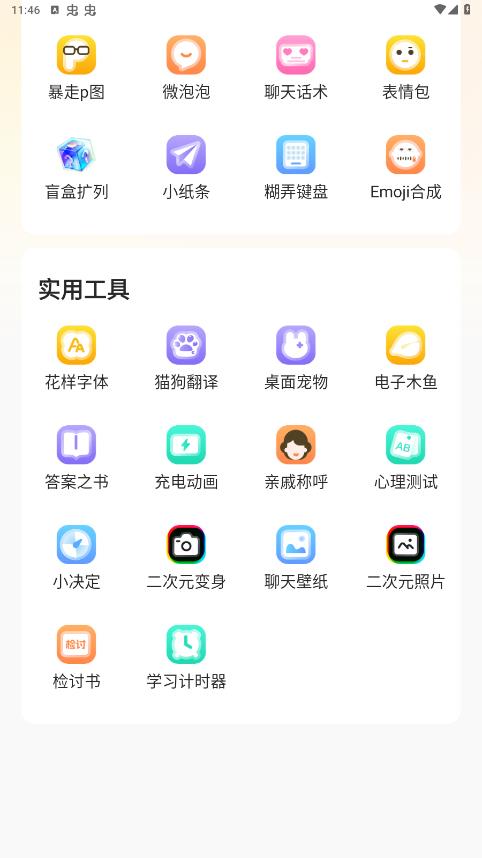芝麻工具箱官方應(yīng)用