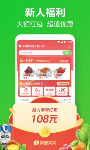 美團(tuán)買菜安卓官方版 v6.0.1 更新版